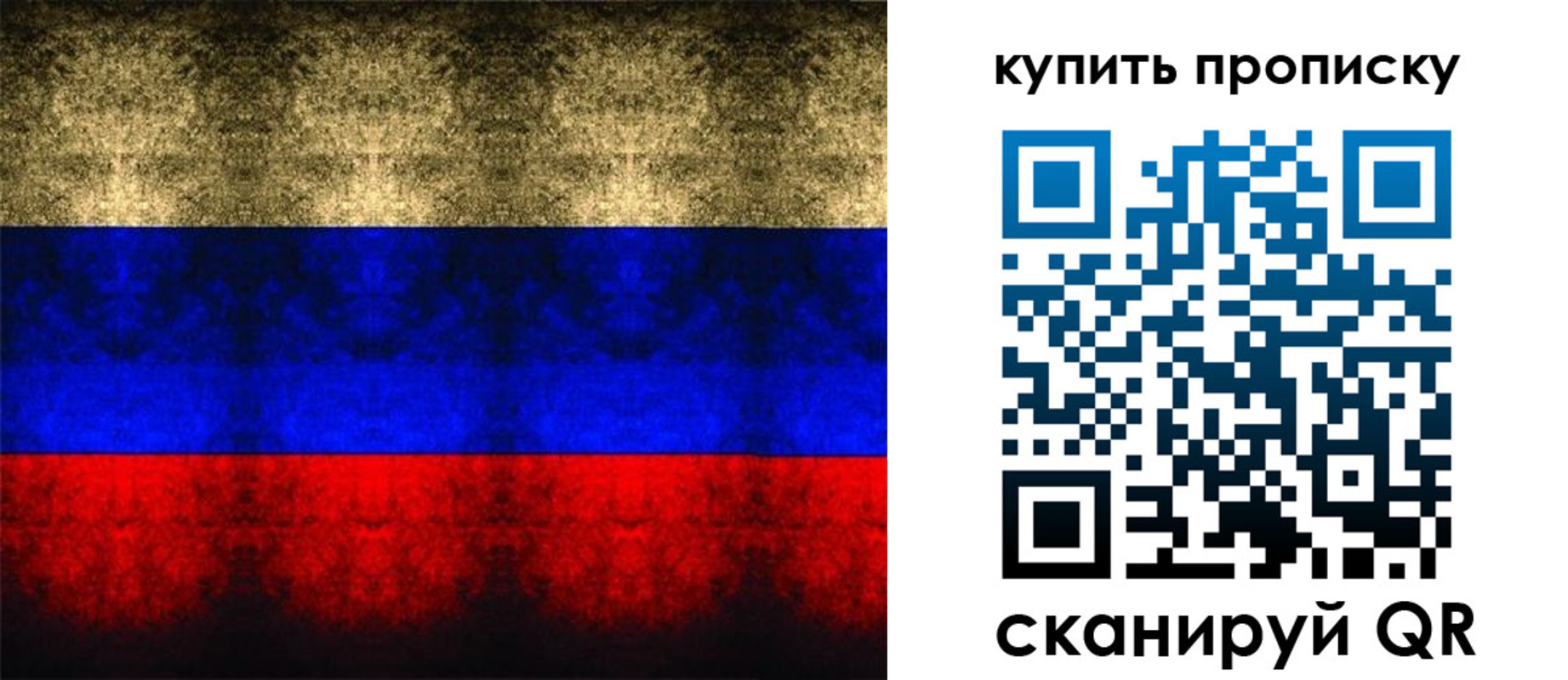 прописка в Саках